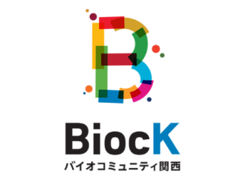 関西産学官連携の団体「バイオコミュニティ関西（Biock）」とくすりコンソが連携を開始しました