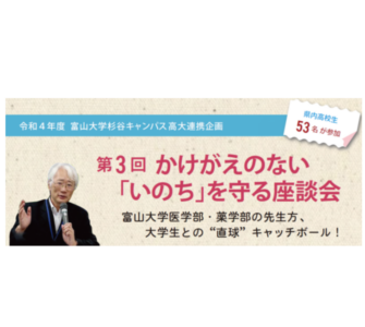 開催報告】富山大学において開催した「高大連携企画」 – くすりの
