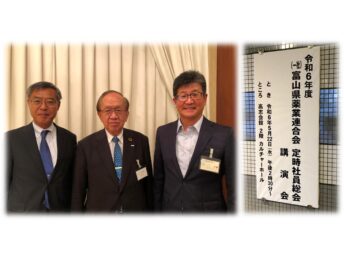 富山県薬業連合会の新会長が就任されました