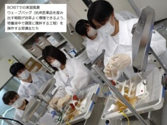 【開催報告】バイオ医薬品専門人材育成研修《学生向け》