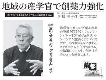 【メディア掲載】岩﨑甫先生のくすりコラムが薬日新聞に掲載されました。