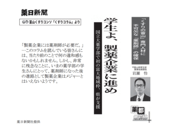 【メディア掲載】岩瀬怜さんのくすりコラムが薬日新聞に掲載されました。
