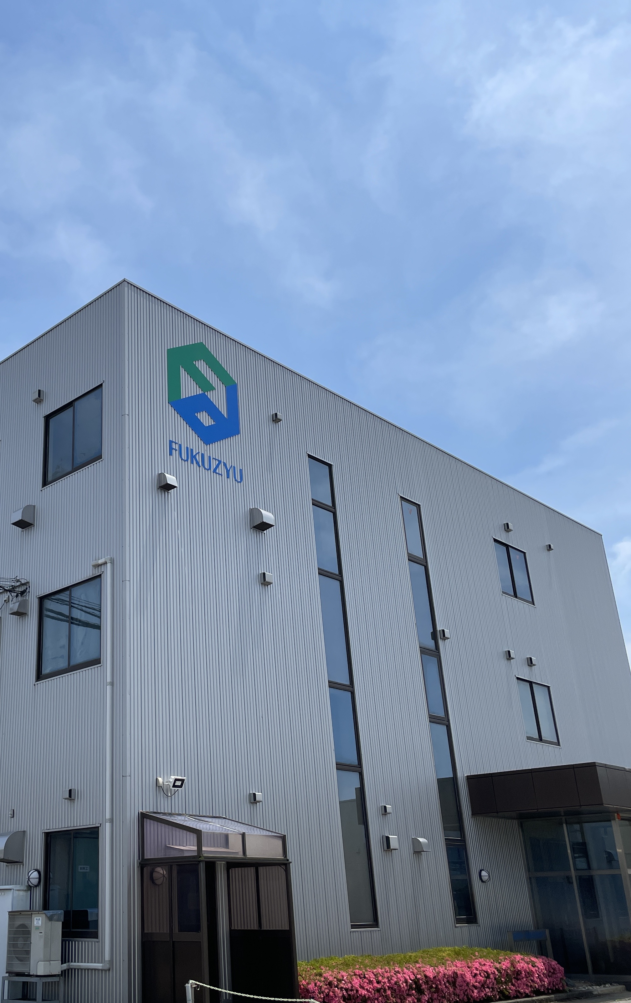 福寿製薬株式会社