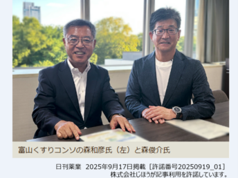 【メディア報道】日刊薬業、北日本新聞、チューリップテレビ～2025年ネクスト・ファーマ・エンジニア養成コース「現地企業見学体験会」