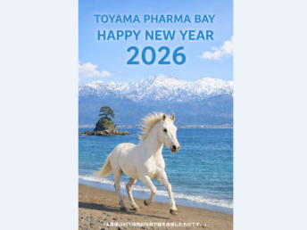 令和八年　新年のご挨拶