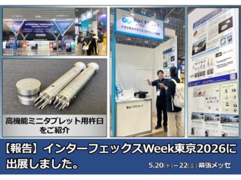 【報告】インターフェックスWeek東京2026に出展しました