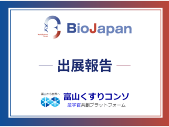 【報告】BioJapan2026に出展しました